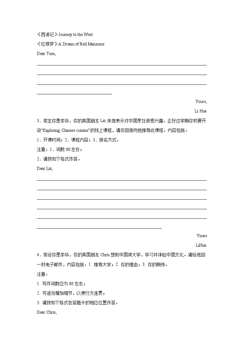 高考英语写作分类训练：推荐信第2页