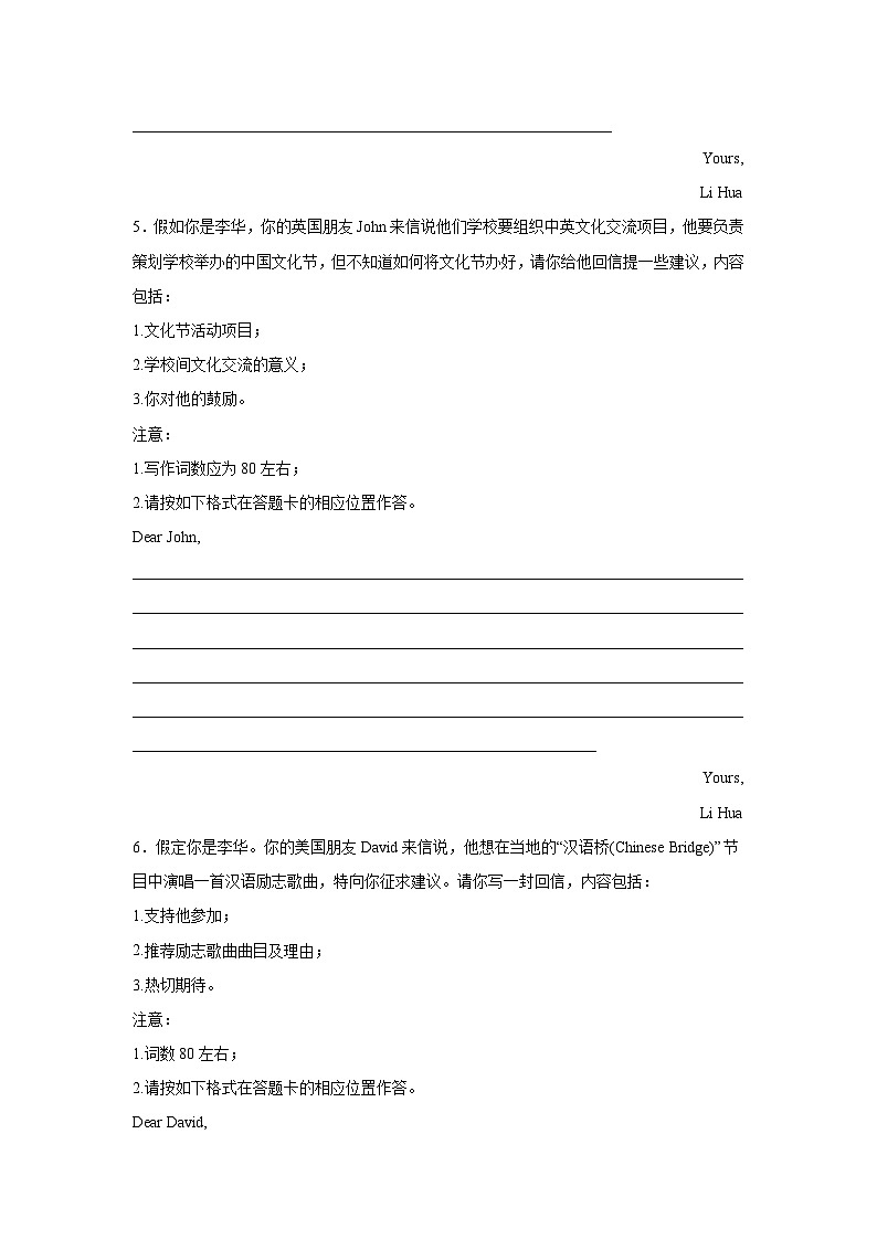 河北高考英语书信写作专项训练第3页