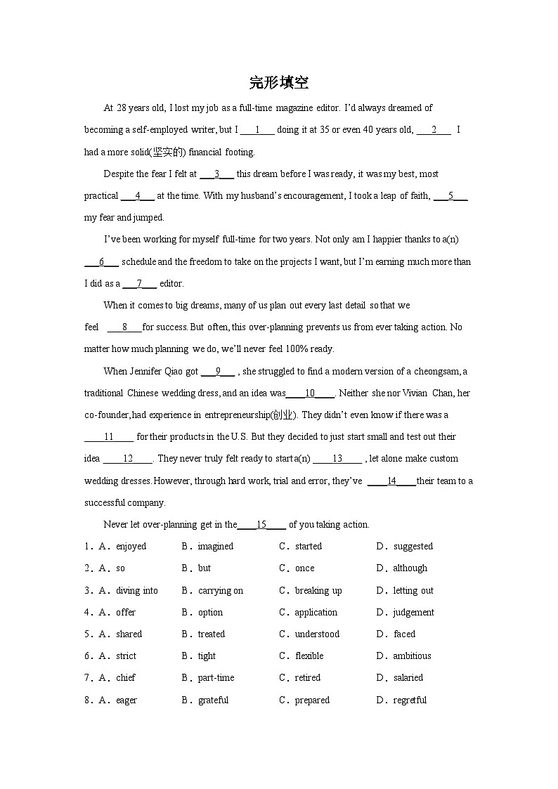 河北高考英语完形填空专项训练第1页