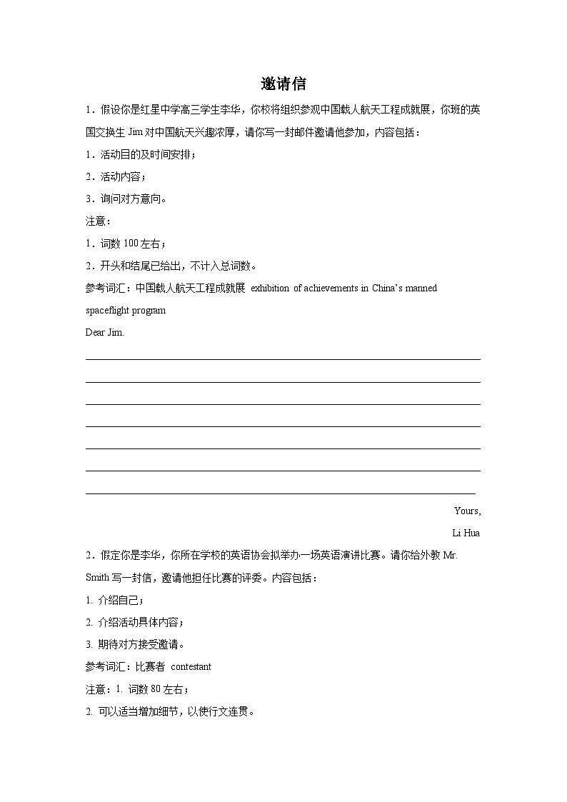 高考英语书信写作分类训练：邀请信第1页
