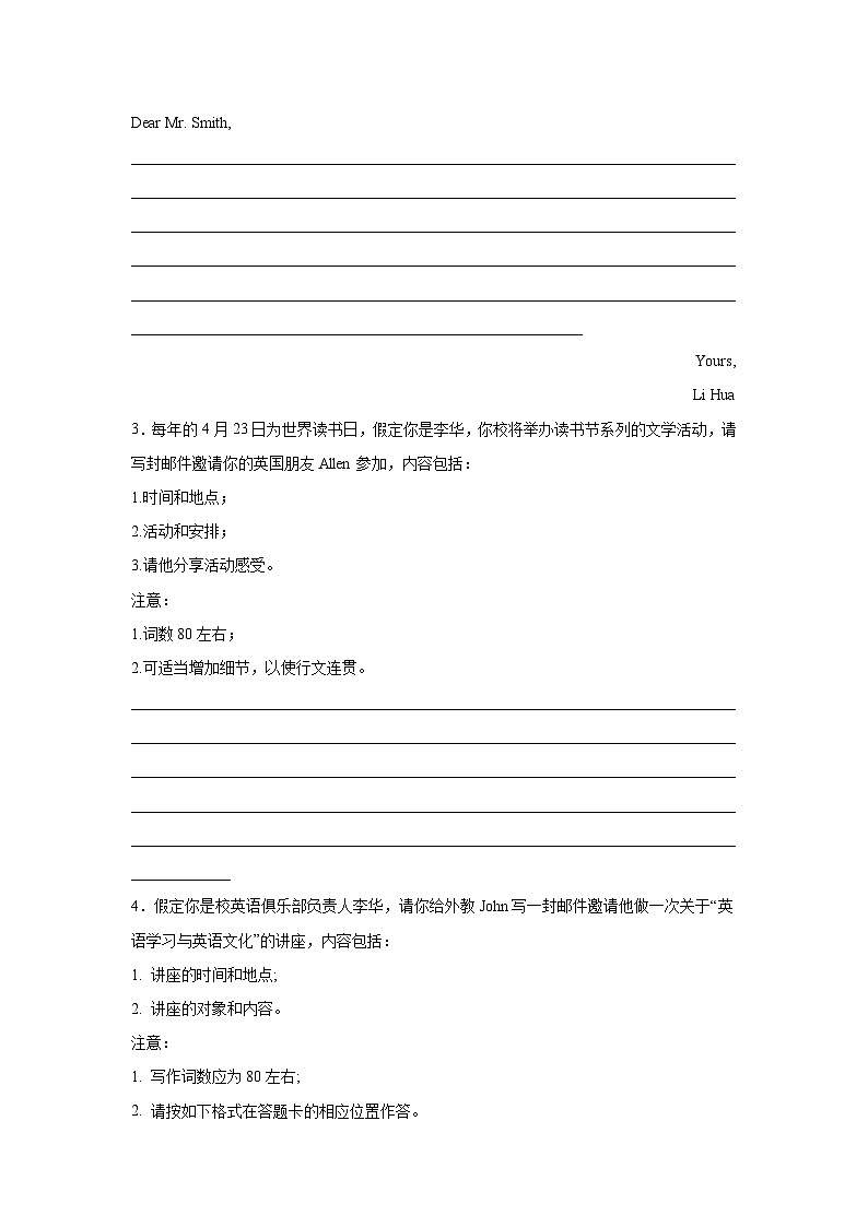 高考英语书信写作分类训练：邀请信第2页