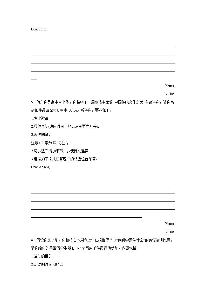 高考英语书信写作分类训练：邀请信第3页