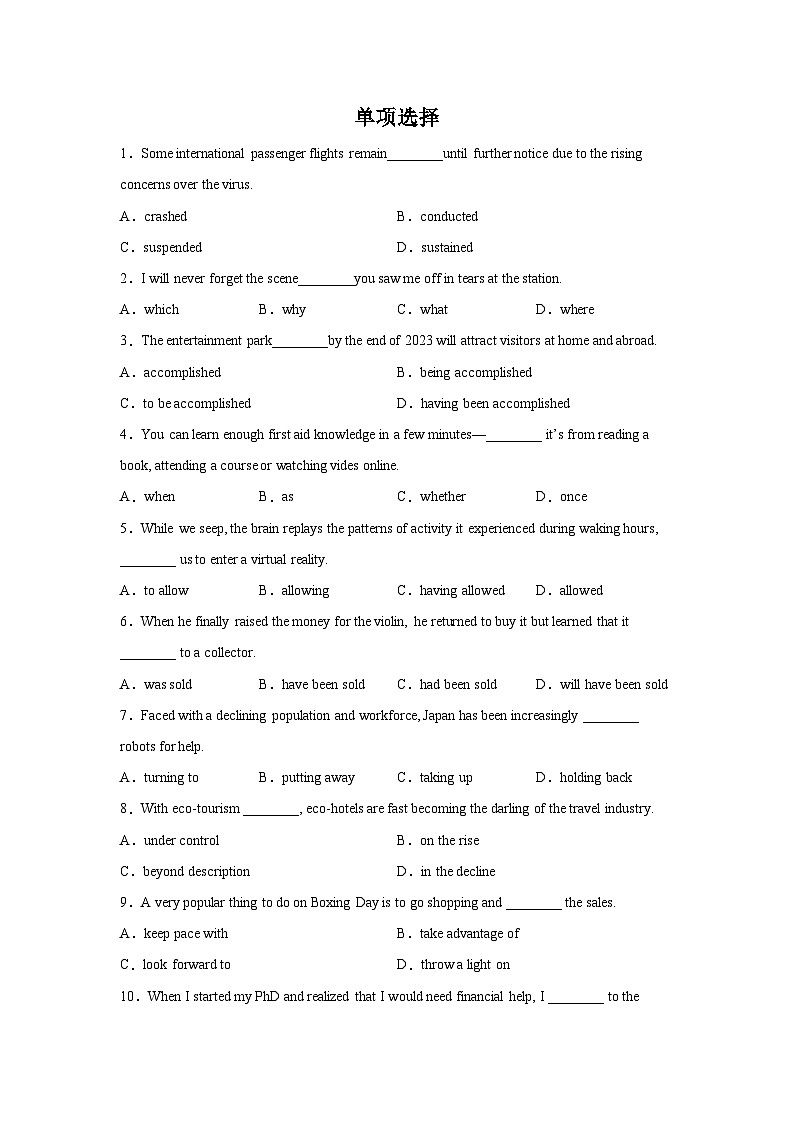 高考英语单项选择专项训练第1页