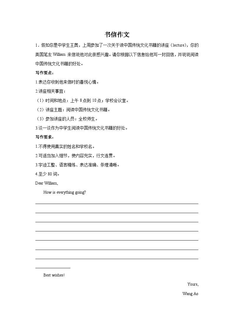 高考英语写作分类训练：书信作文第1页