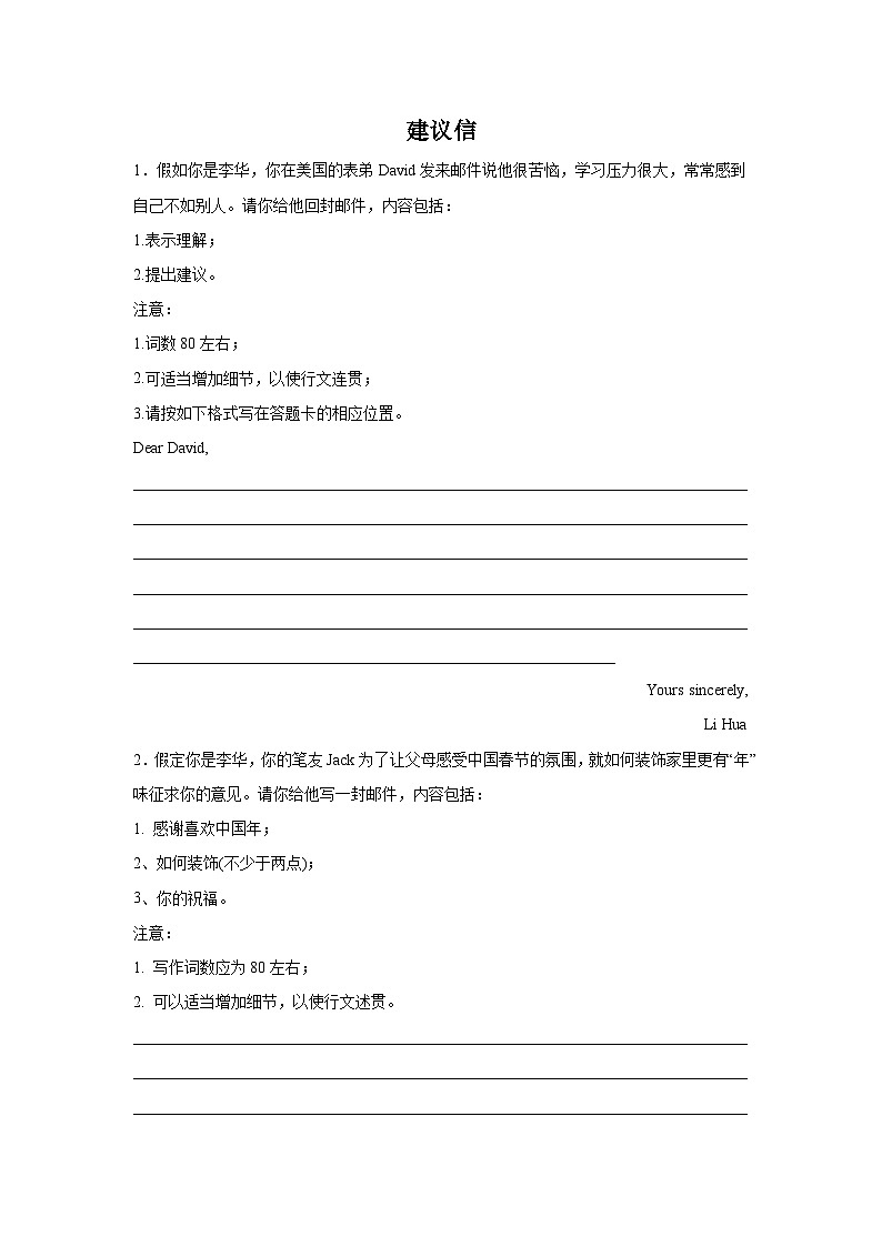江苏高考英语写作分类训练：建议信第1页