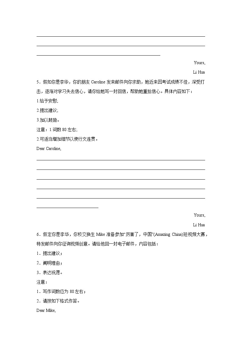 江苏高考英语写作分类训练：建议信第3页