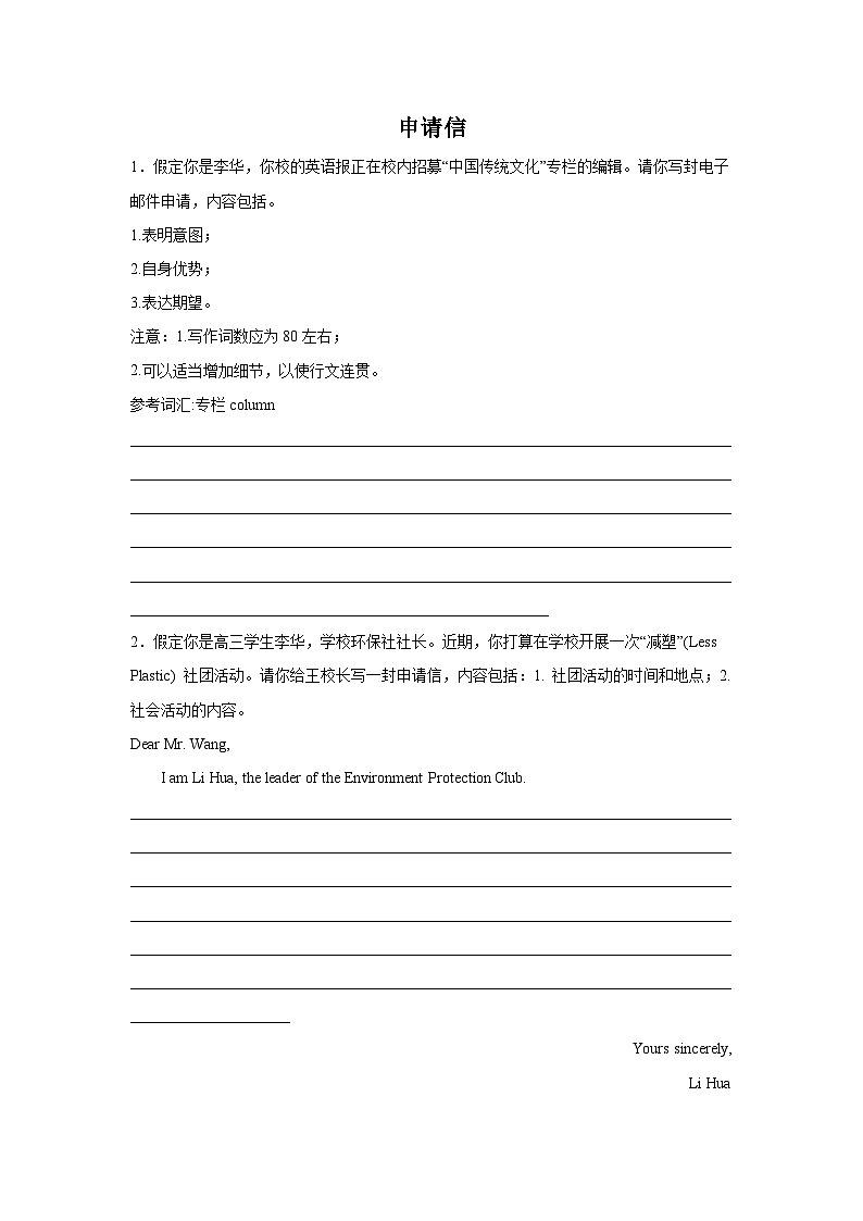 江苏高考英语写作分类训练：申请信第1页