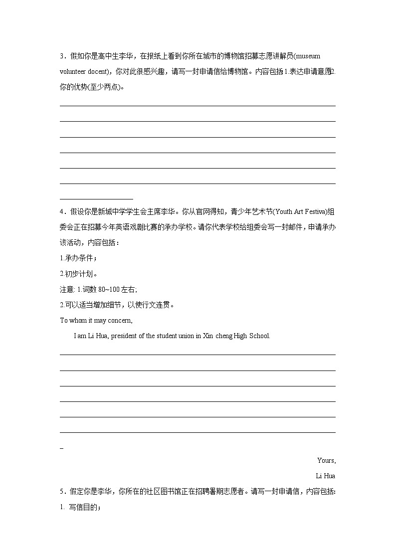 江苏高考英语写作分类训练：申请信第2页