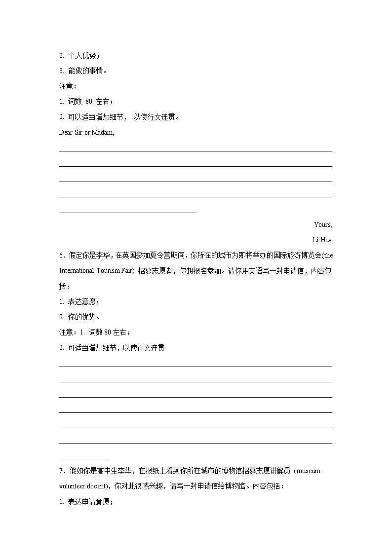 江苏高考英语写作分类训练：申请信第3页