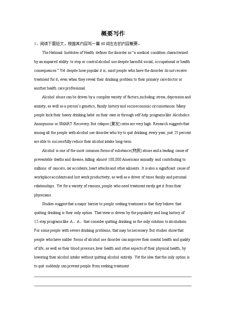浙江高考英语概要写作专项训练第1页