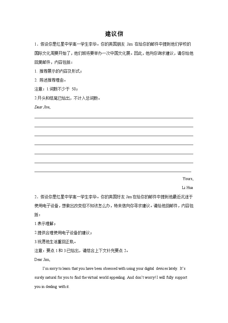 北京高考英语写作分类训练：建议信第1页