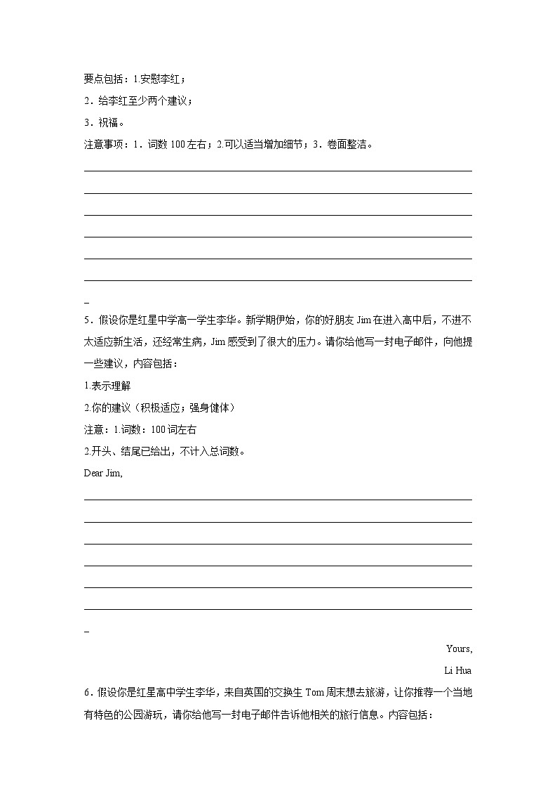 北京高考英语写作分类训练：建议信第3页