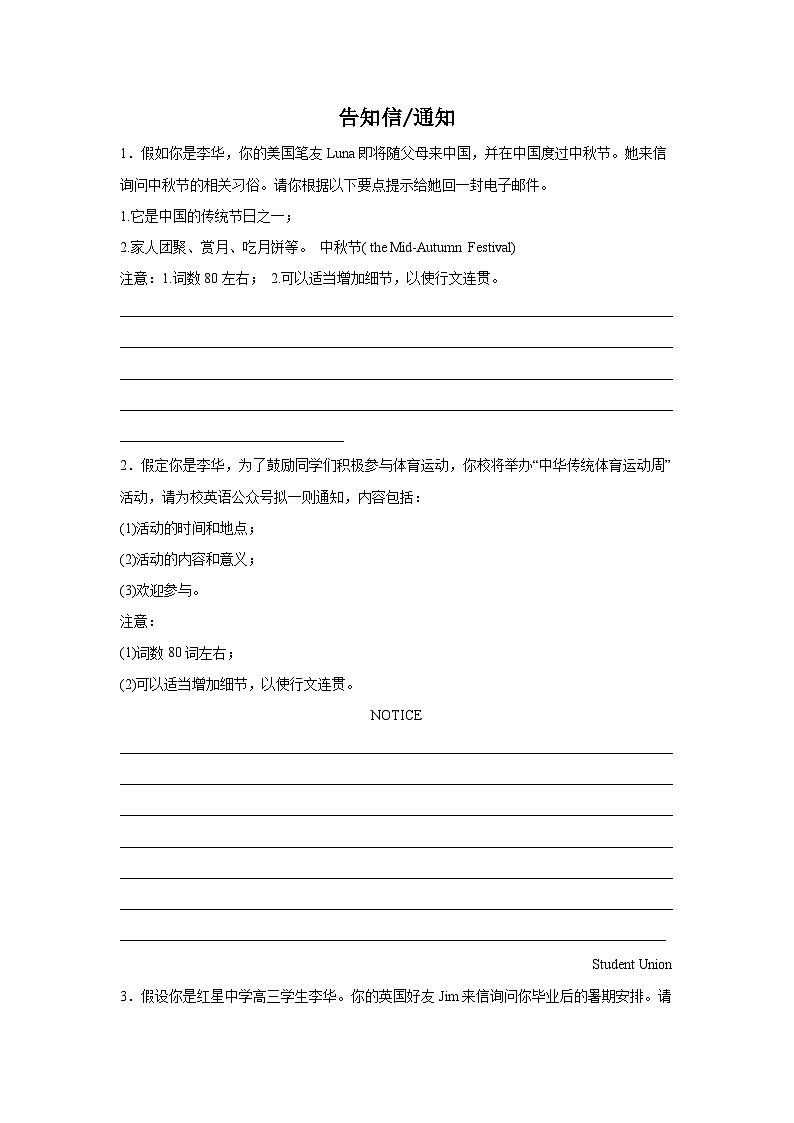 高考英语写作分类训练：告知信第1页