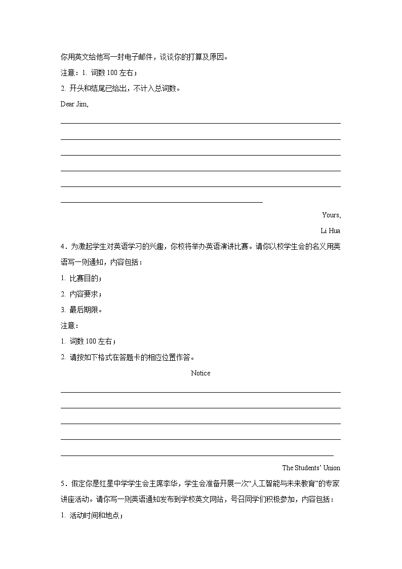 高考英语写作分类训练：告知信第2页