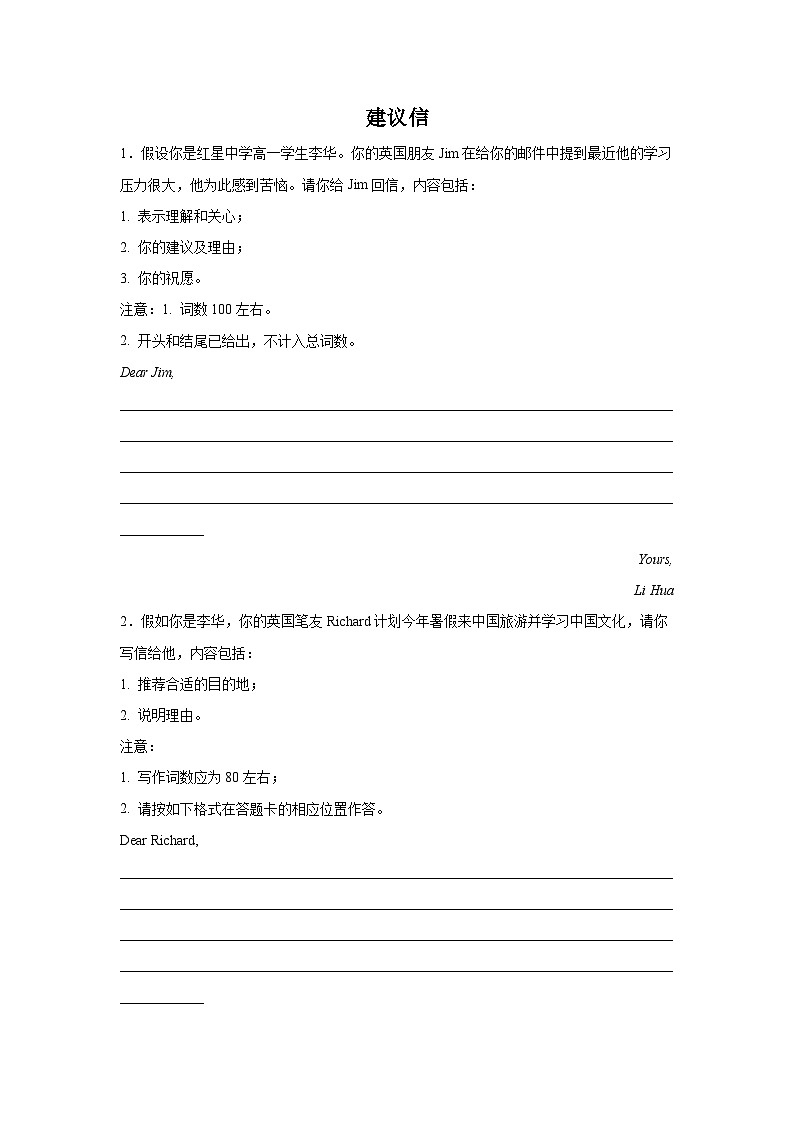 高考英语写作分类训练：建议信第1页
