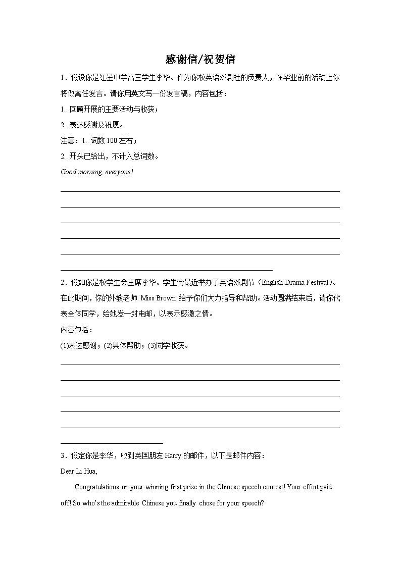 高考英语写作分类训练：感谢信第1页