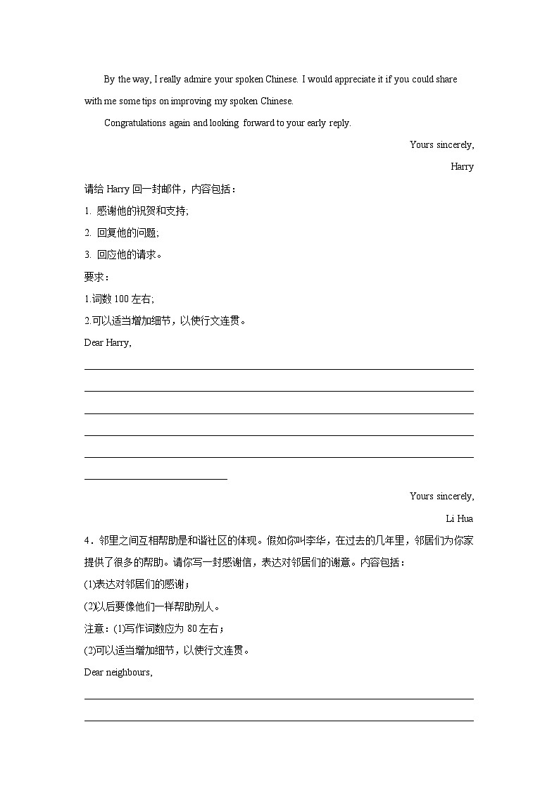 高考英语写作分类训练：感谢信第2页