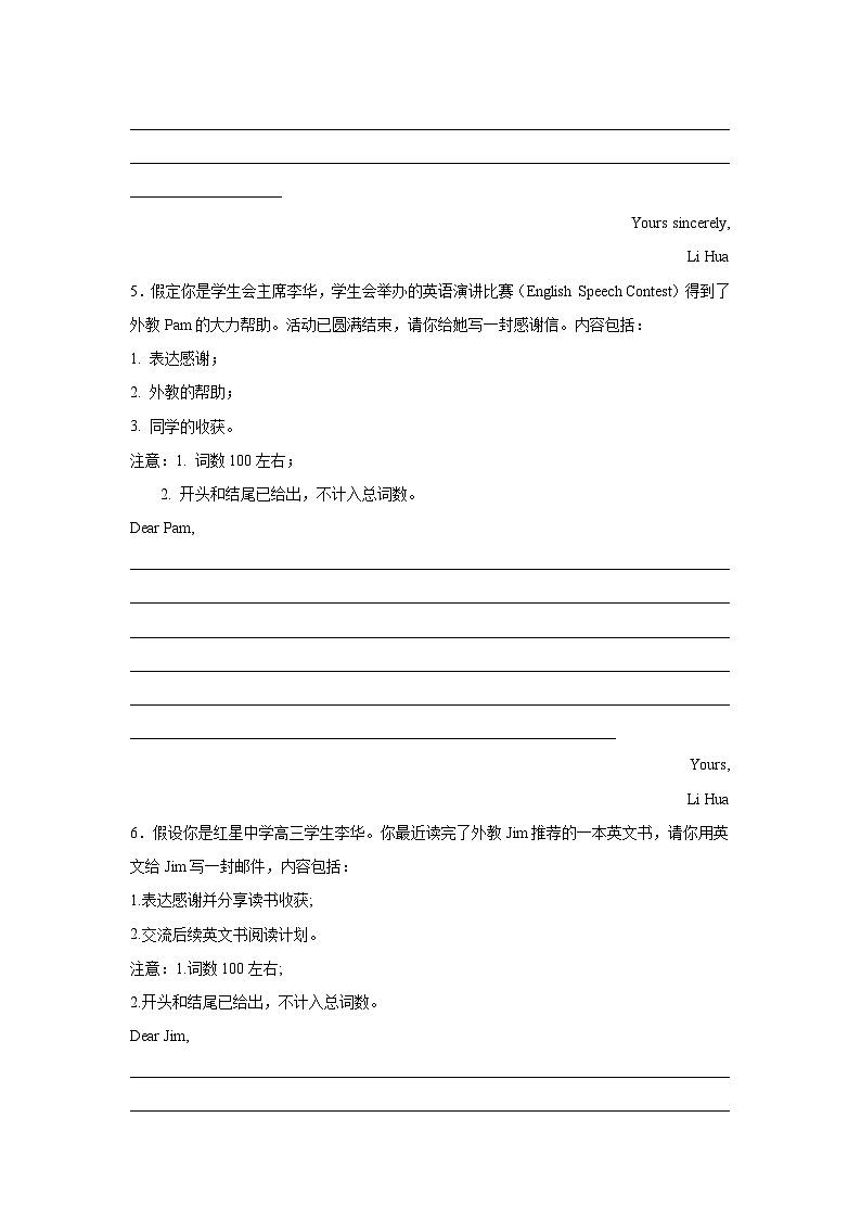 高考英语写作分类训练：感谢信第3页