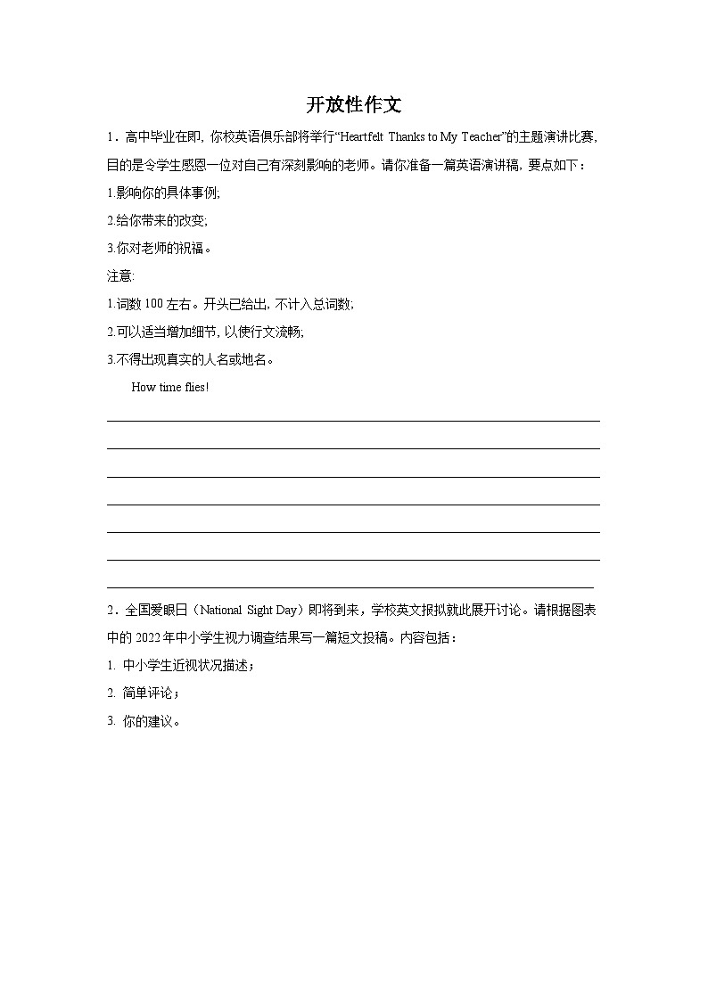 高考英语写作分类训练：开放性作文第1页