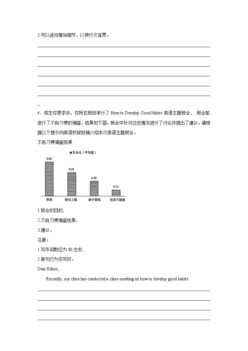 高考英语写作分类训练：图表作文第3页