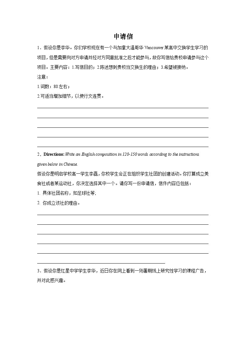 高考英语写作分类训练：申请信第1页