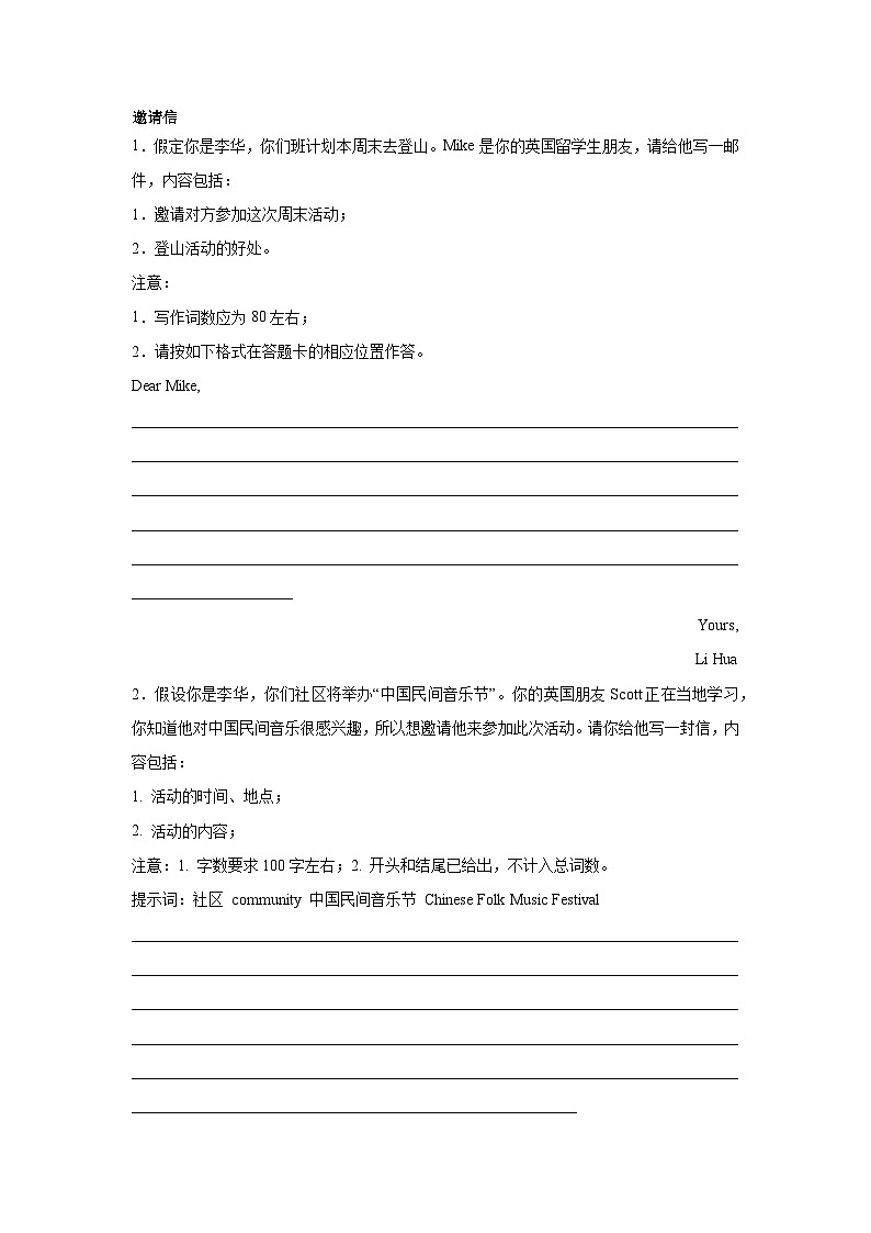 高考英语写作分类训练：邀请信01