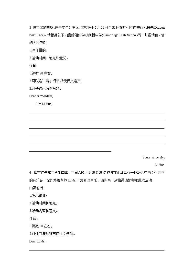 高考英语写作分类训练：邀请信02