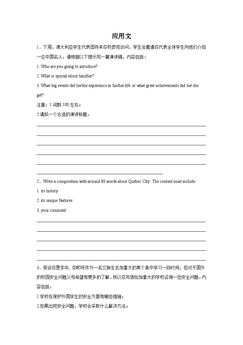 高考英语写作分类训练：应用文第1页