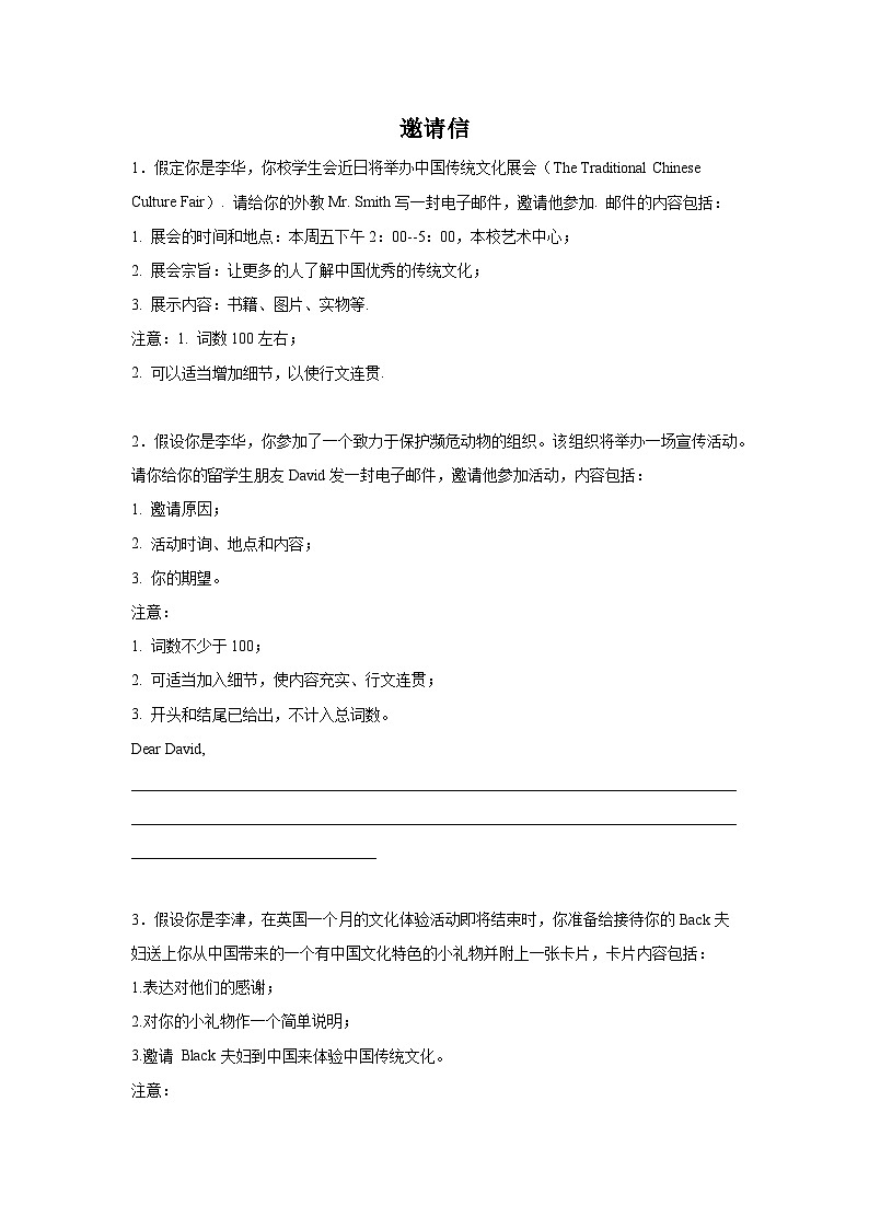 天津高考英语书信写作专项训练第1页