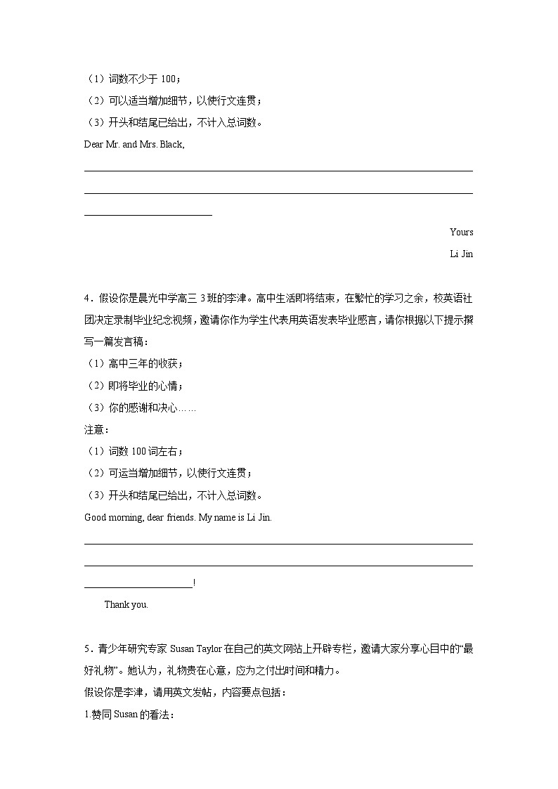 天津高考英语书信写作专项训练第2页