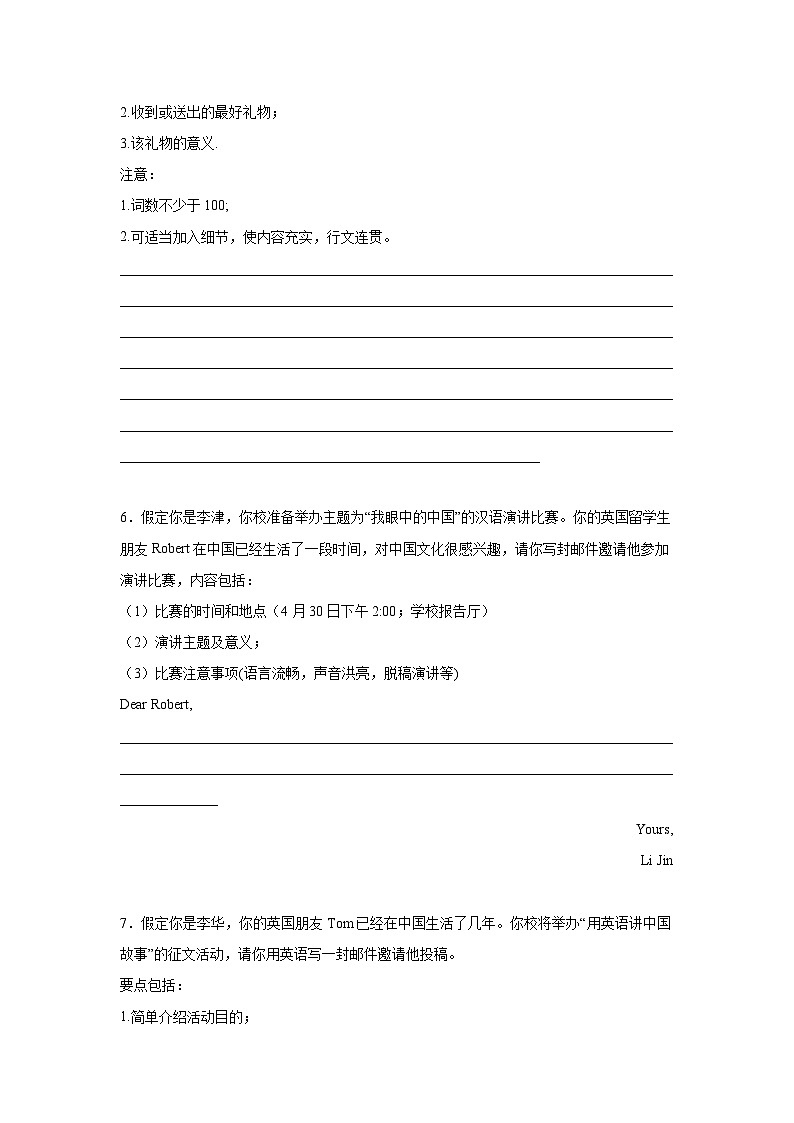 天津高考英语书信写作专项训练第3页