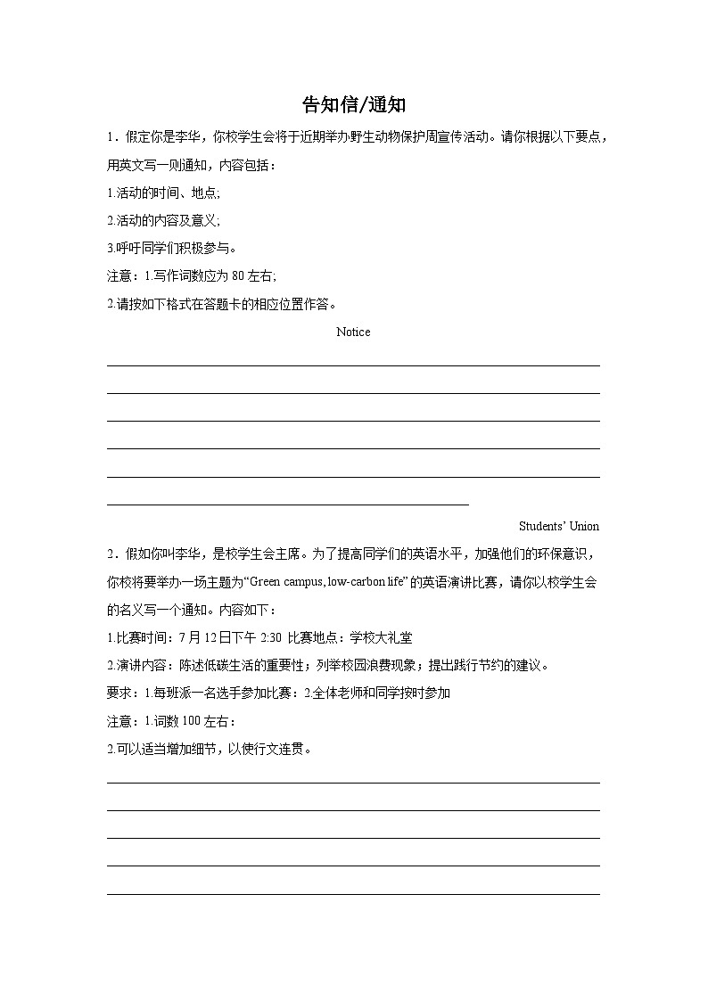 广东高考英语写作分类训练：告知信第1页