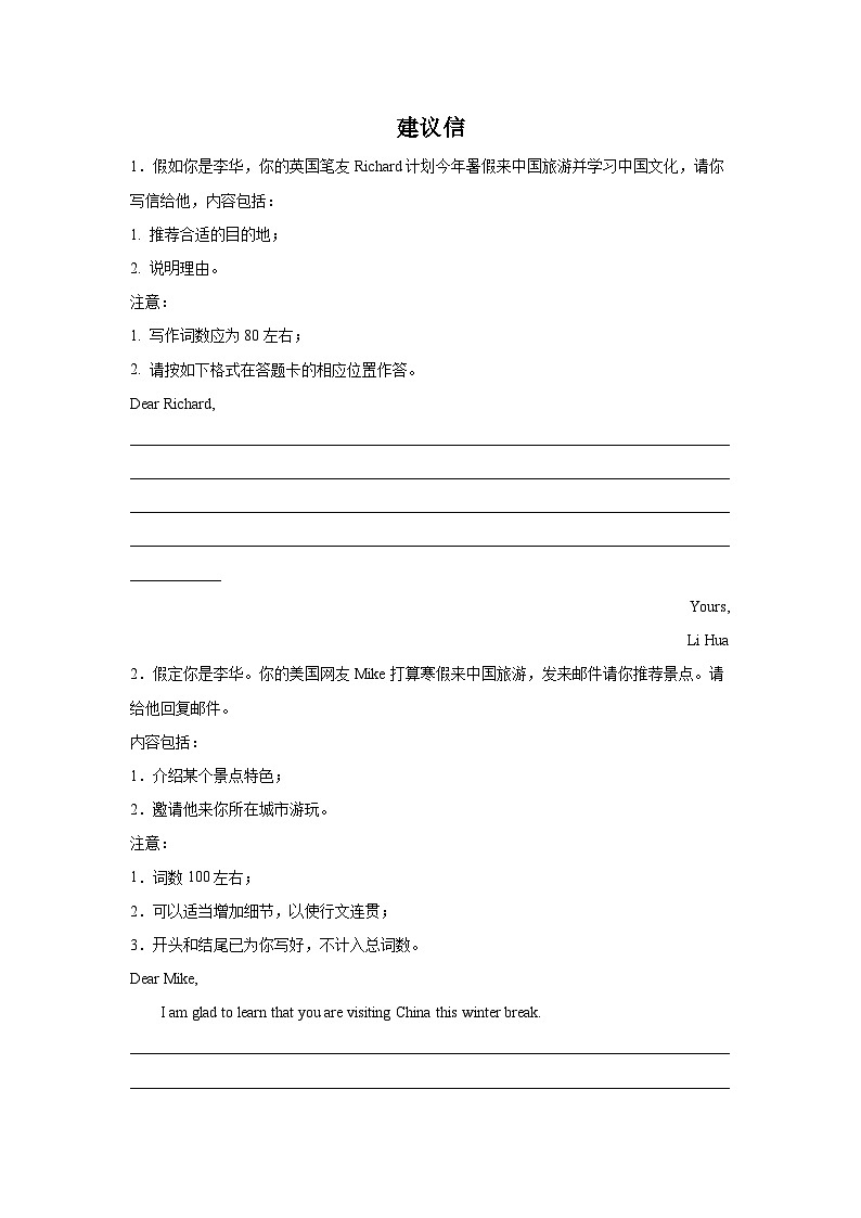 广东高考英语写作分类训练：建议信第1页