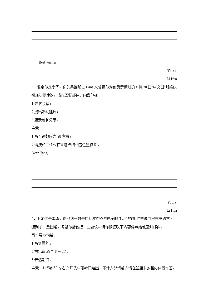 广东高考英语写作分类训练：建议信第2页