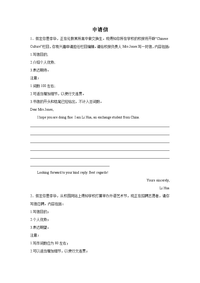 广东高考英语写作分类训练：申请信第1页