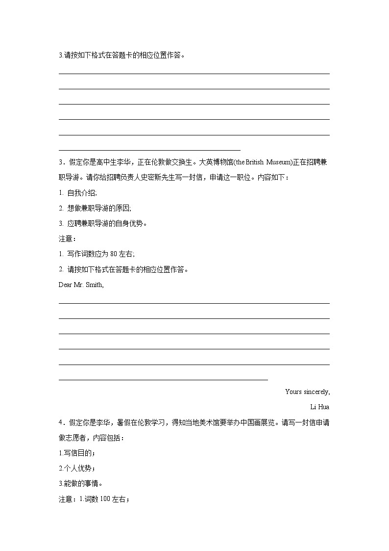 广东高考英语写作分类训练：申请信第2页