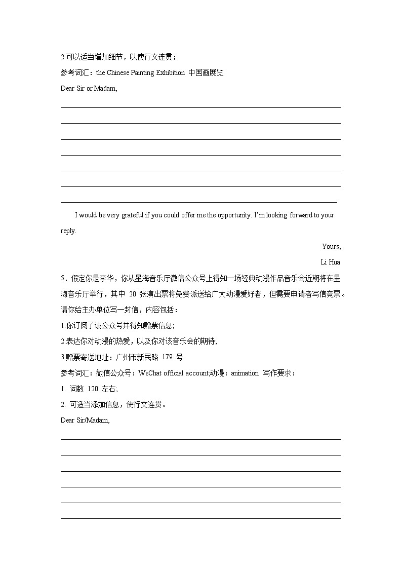 广东高考英语写作分类训练：申请信第3页