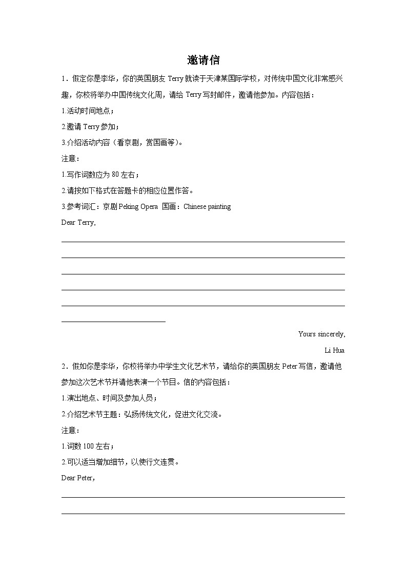 广东高考英语写作分类训练：邀请信第1页