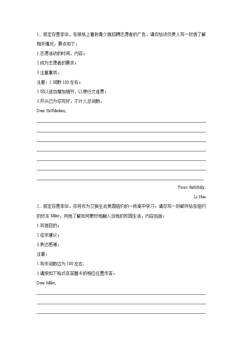 广东高考英语写作专项训练：应用文第1页