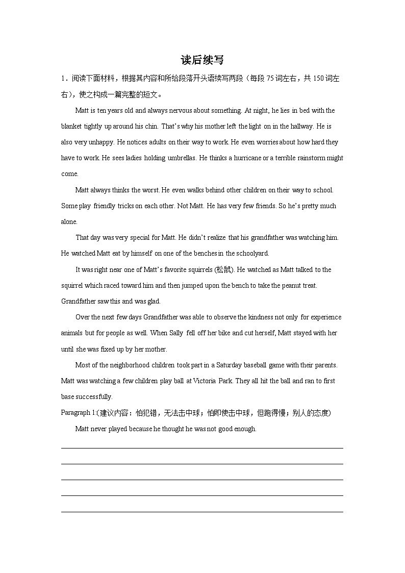 四川高考英语读后续写专项训练第1页