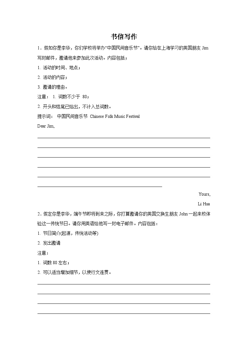 浙江高考英语书信写作专项训练01
