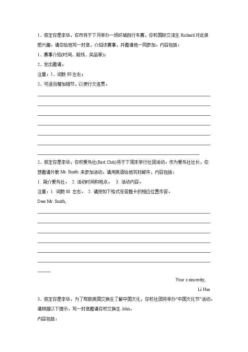 重庆高考英语书信写作专项训练第1页