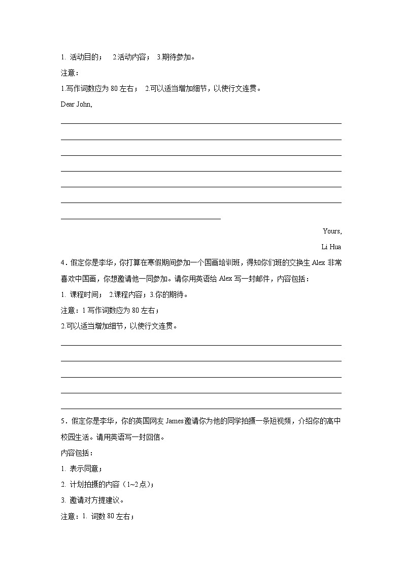 重庆高考英语书信写作专项训练第2页