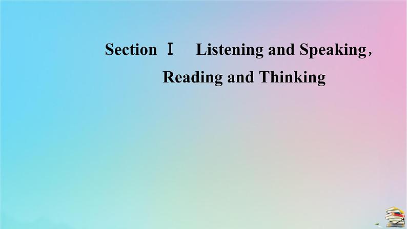 新教材2023年高中英语 Unit 1 Festivals and Celebrations Section Ⅰ　Listening and Speaking，Reading and Thinking课件 新人教版必修第三册第7页