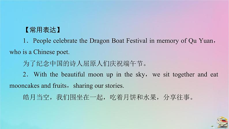 新教材2023年高中英语 Unit 1 Festivals and Celebrations Section Ⅳ 写作指导课件 新人教版必修第三册07