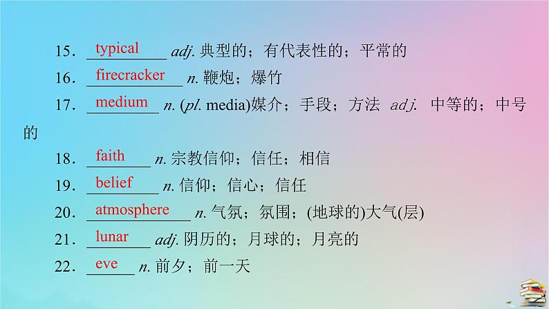 新教材2023年高中英语 Unit 1 Festivals and Celebrations 单元评价课件 新人教版必修第三册04