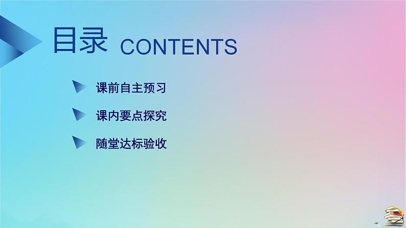 新教材2023年高中英语 Unit 1 Teenage Life Section Ⅲ　Listening and Talking，Reading forWritingReading and Thinking课件 新人教版必修第一册第3页