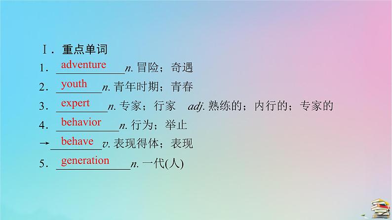 新教材2023年高中英语 Unit 1 Teenage Life Section Ⅲ　Listening and Talking，Reading forWritingReading and Thinking课件 新人教版必修第一册第5页