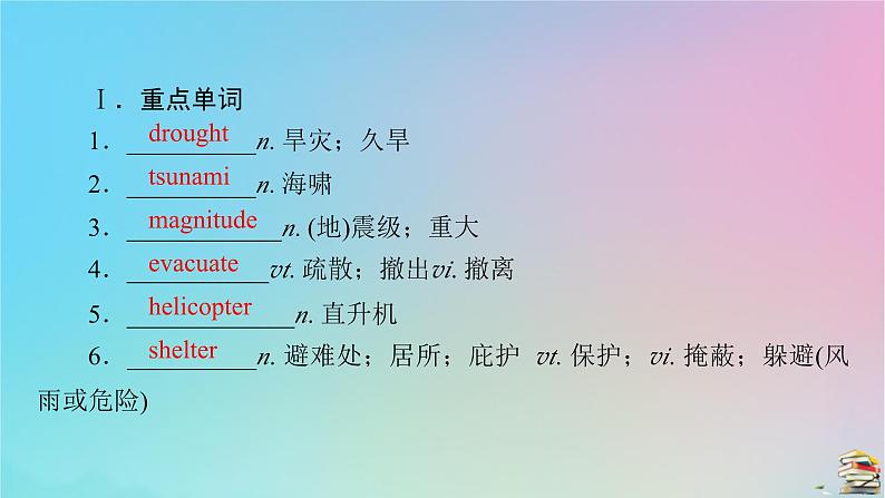 新教材2023年高中英语Unit4NaturalDisasters单元评价课件新人教版必修第一册第3页