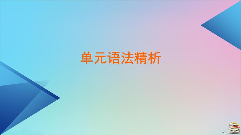 新教材2023年高中英语Unit5LanguagesAroundtheWorldSectionⅡDiscoveringUsefulStructures课件新人教版必修第一册第3页